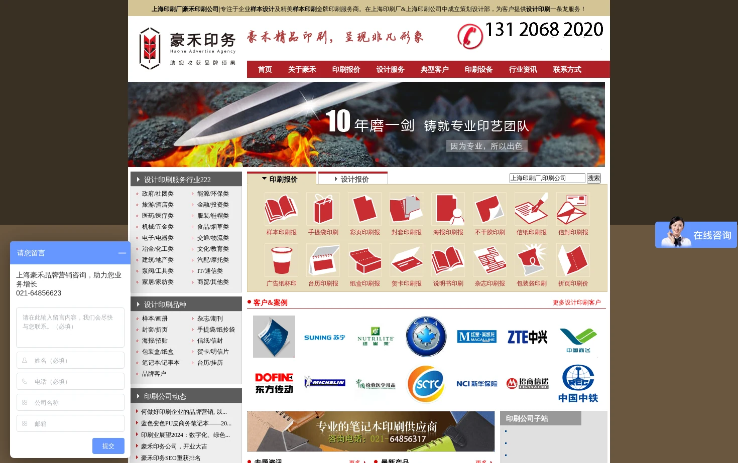 上海豪禾印务有限公司 页面快照